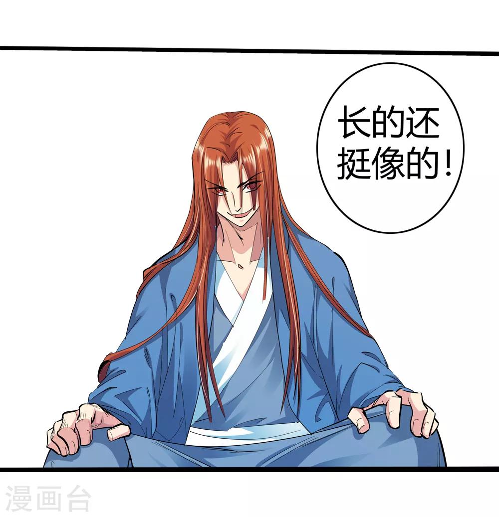 《仙道魔侠》第190话 解开封印1 第13页