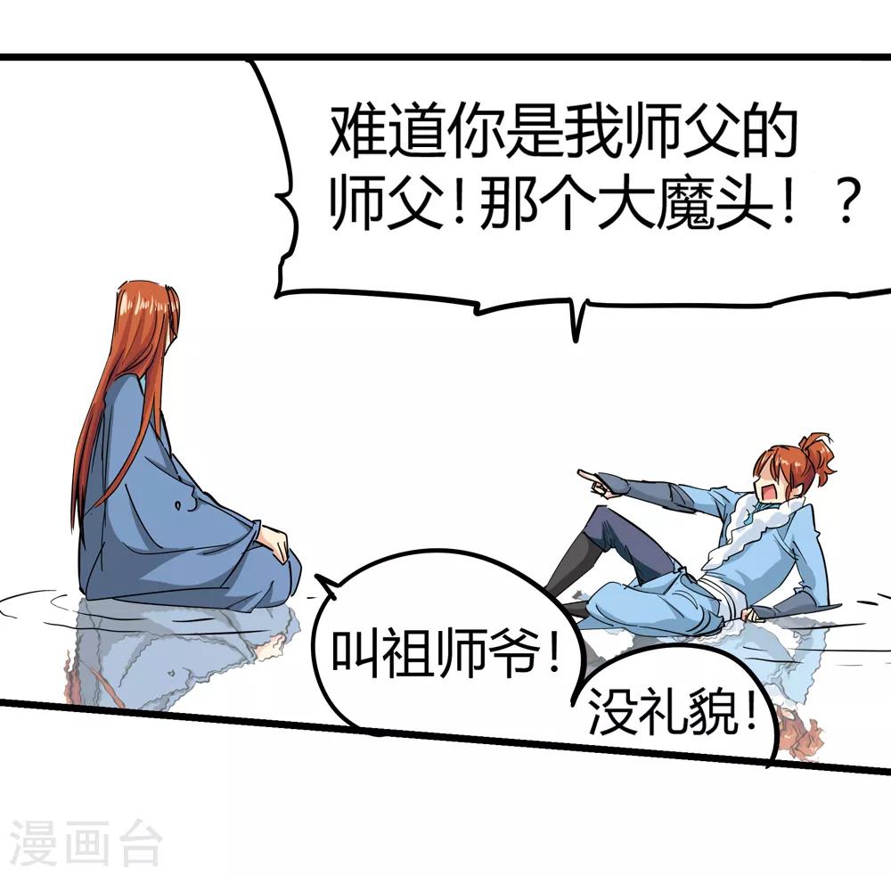 《仙道魔侠》第190话 解开封印1 第15页