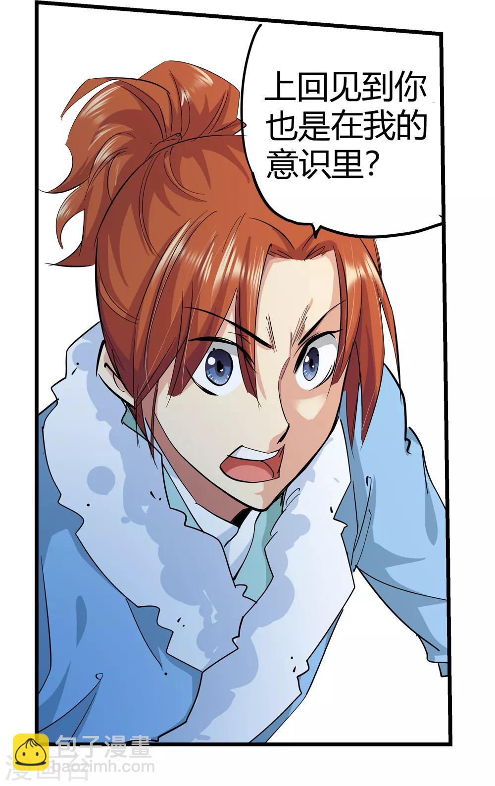 《仙道魔侠》第190话 解开封印1 第16页