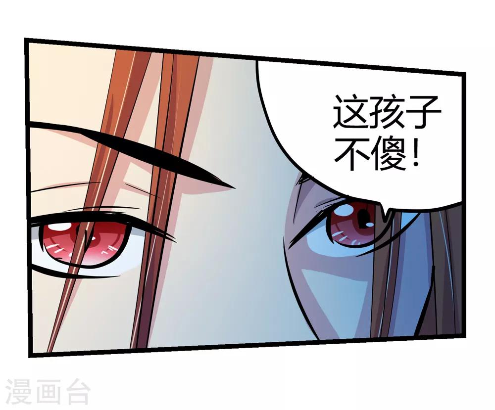 《仙道魔侠》第190话 解开封印1 第17页