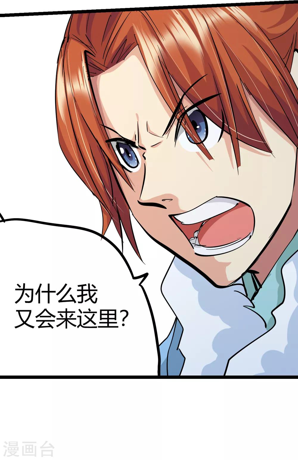 《仙道魔侠》第190话 解开封印1 第18页