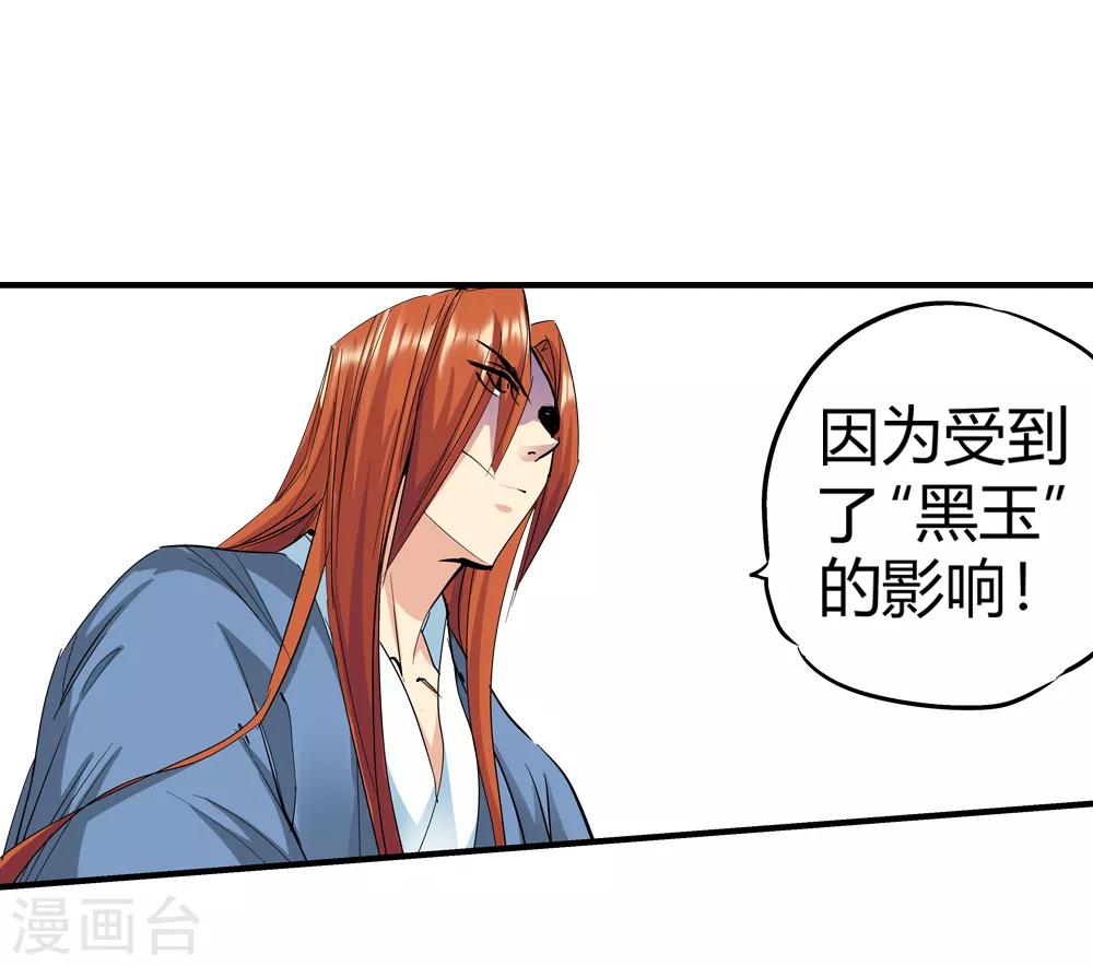 《仙道魔侠》第190话 解开封印1 第19页