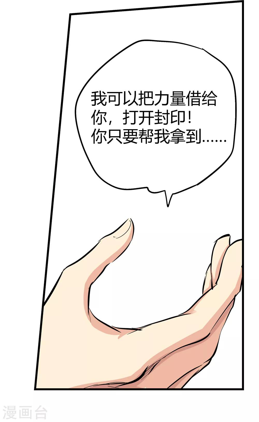 《仙道魔侠》第190话 解开封印1 第22页