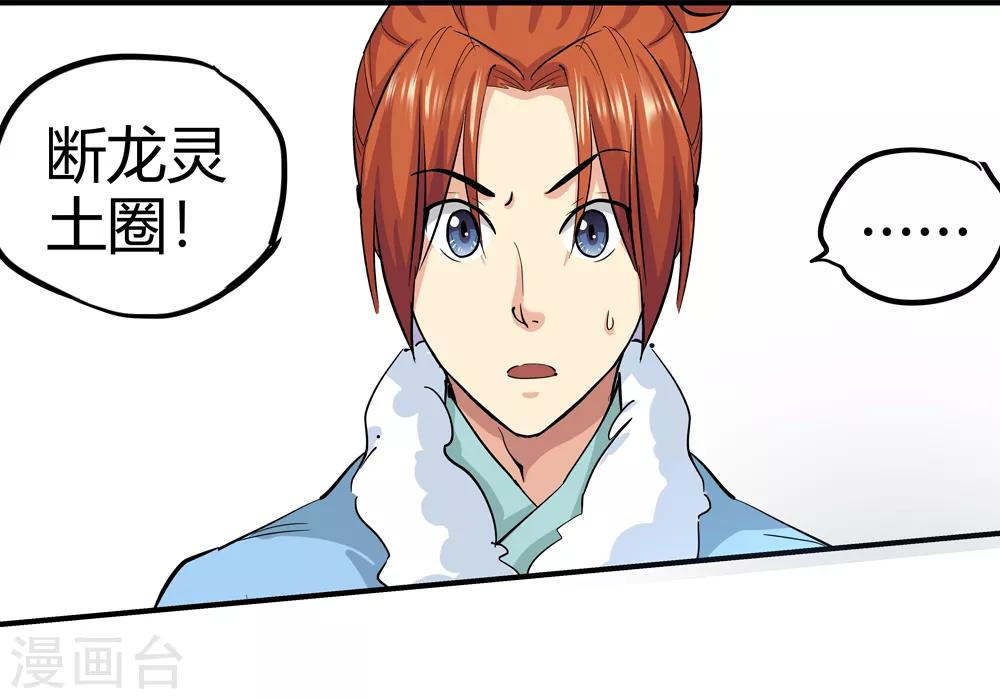 《仙道魔侠》第190话 解开封印1 第23页