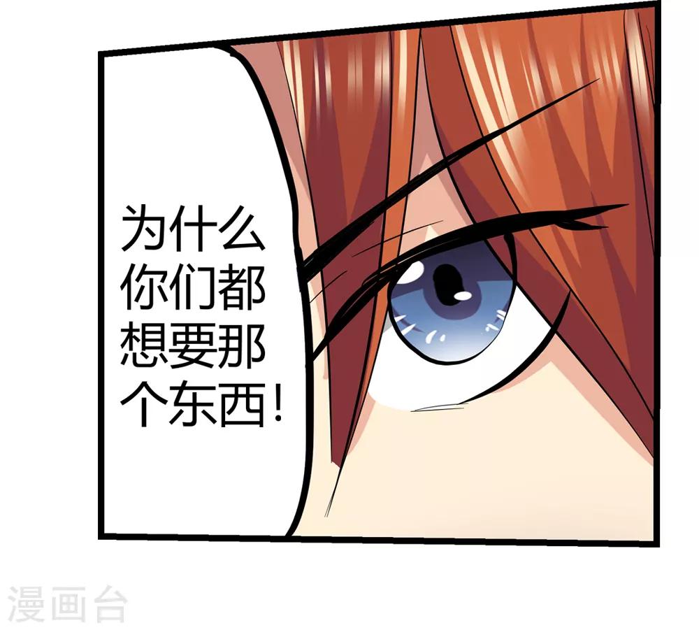 《仙道魔侠》第190话 解开封印1 第24页