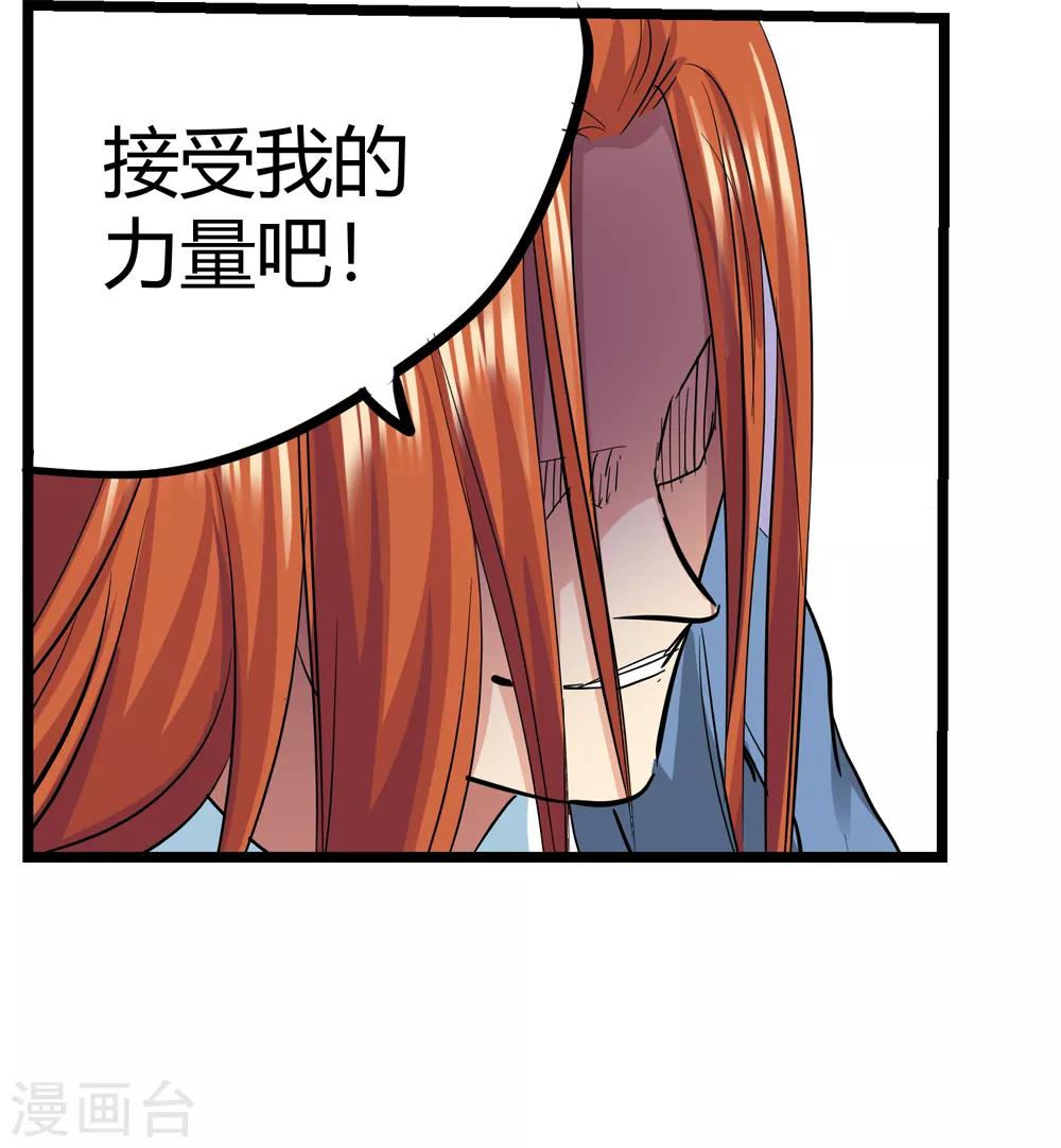 《仙道魔侠》第190话 解开封印1 第25页