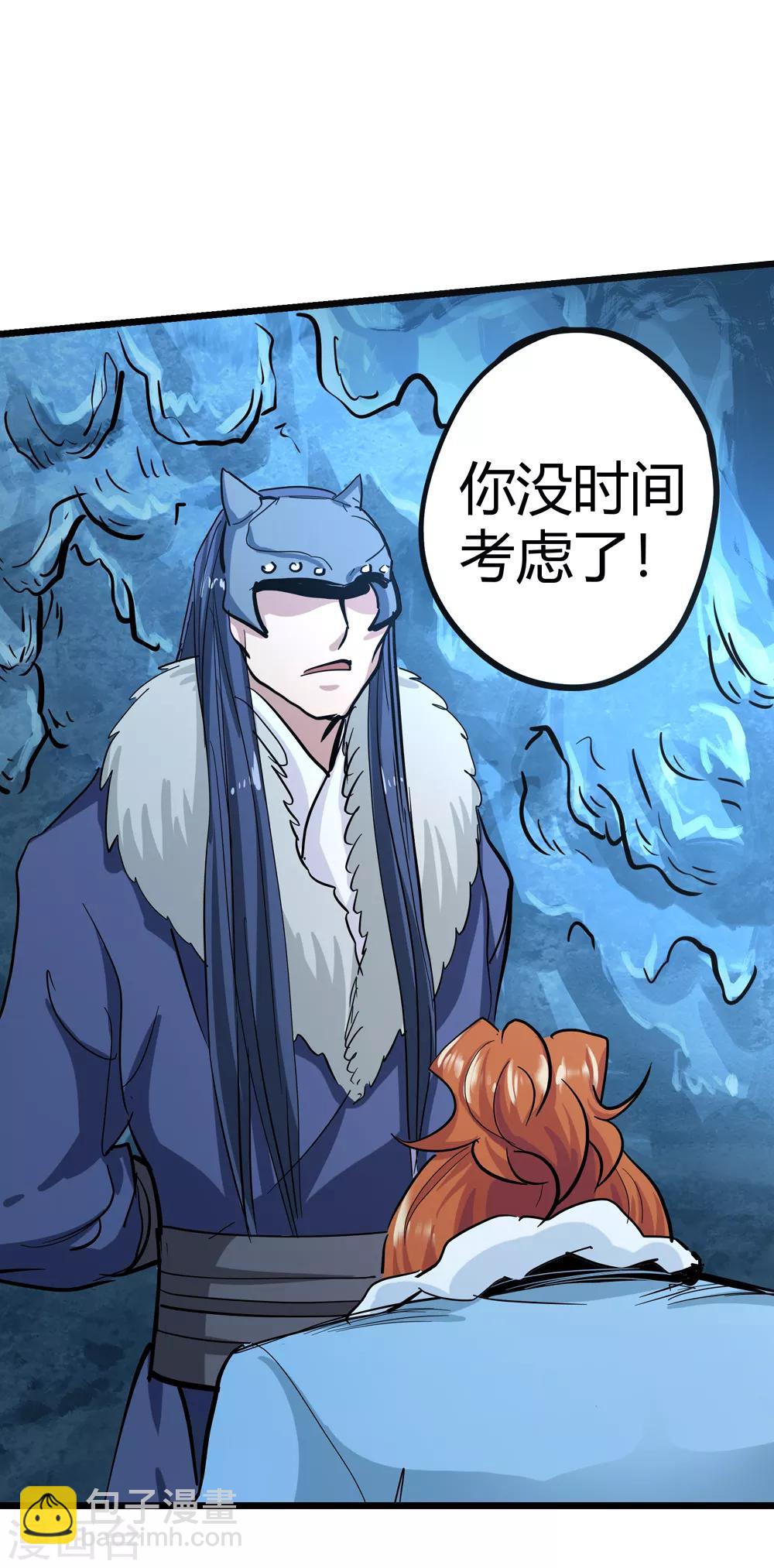 《仙道魔侠》第190话 解开封印1 第26页