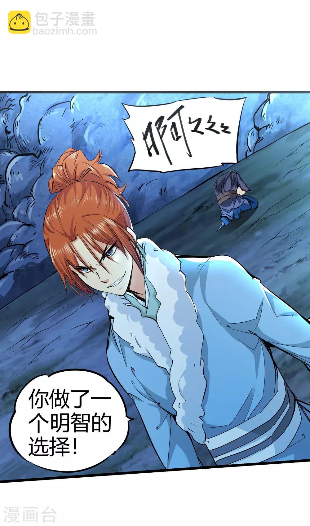 《仙道魔侠》第190话 解开封印1 第33页