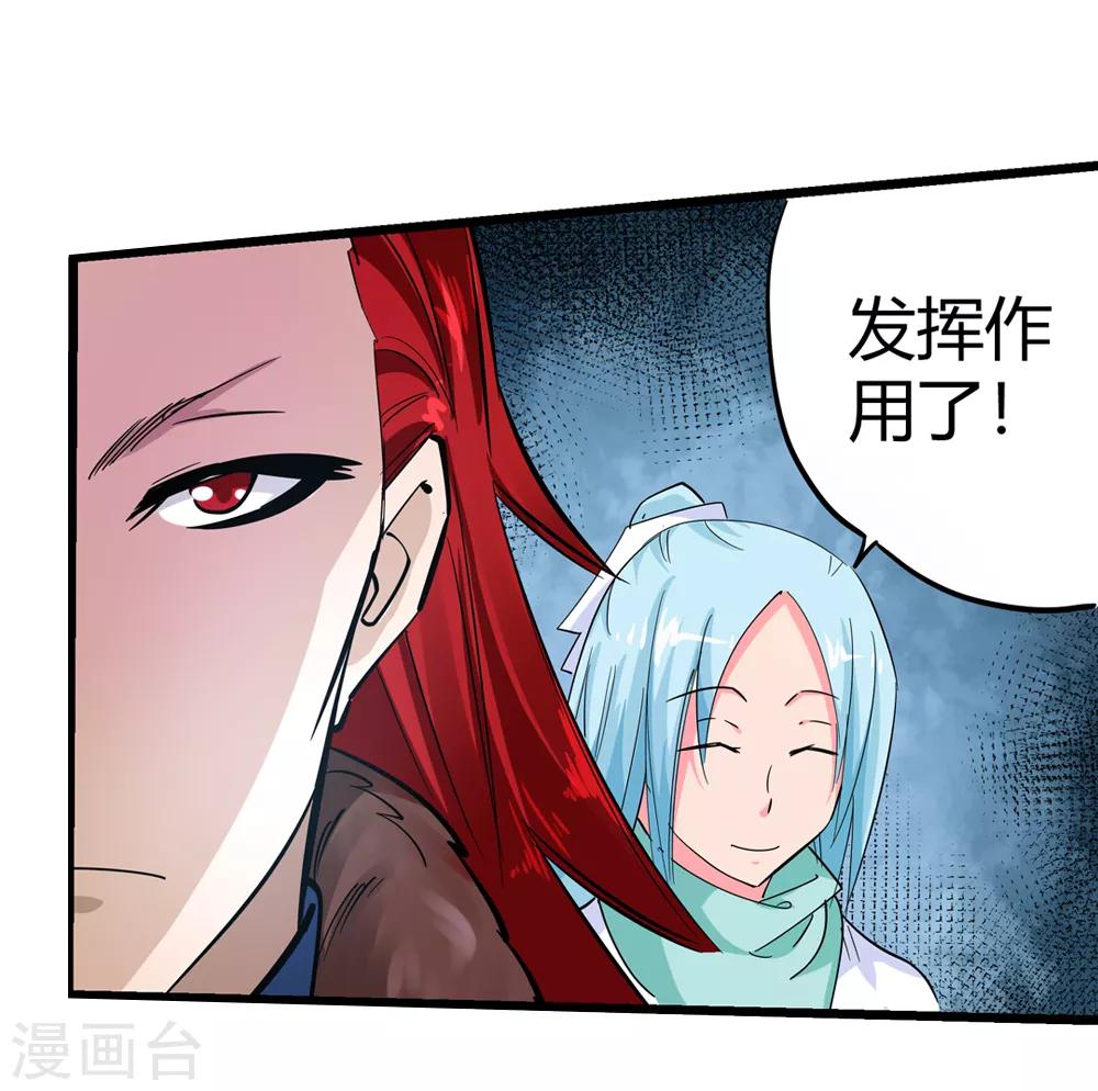 《仙道魔侠》第190话 解开封印1 第4页
