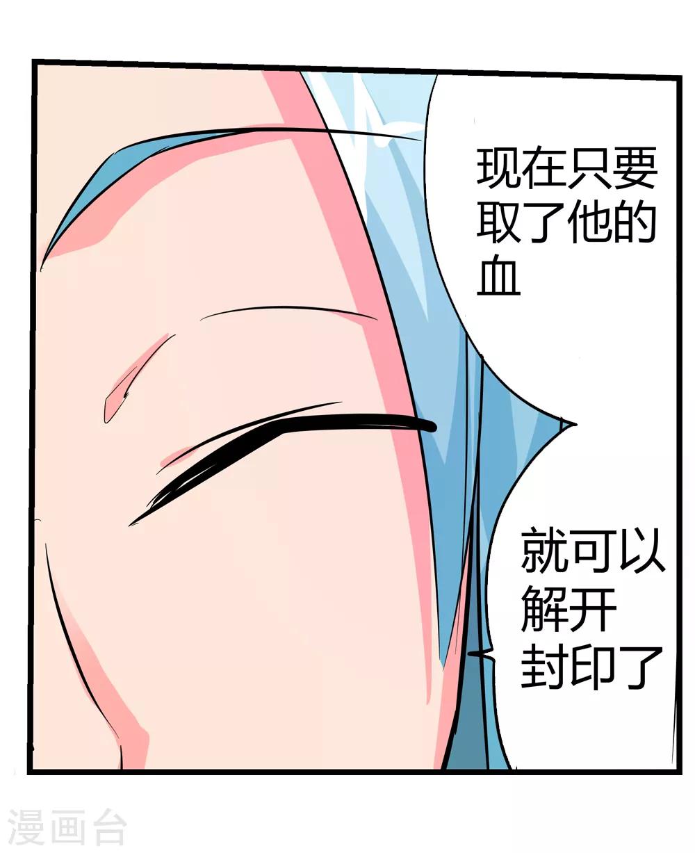 《仙道魔侠》第190话 解开封印1 第5页