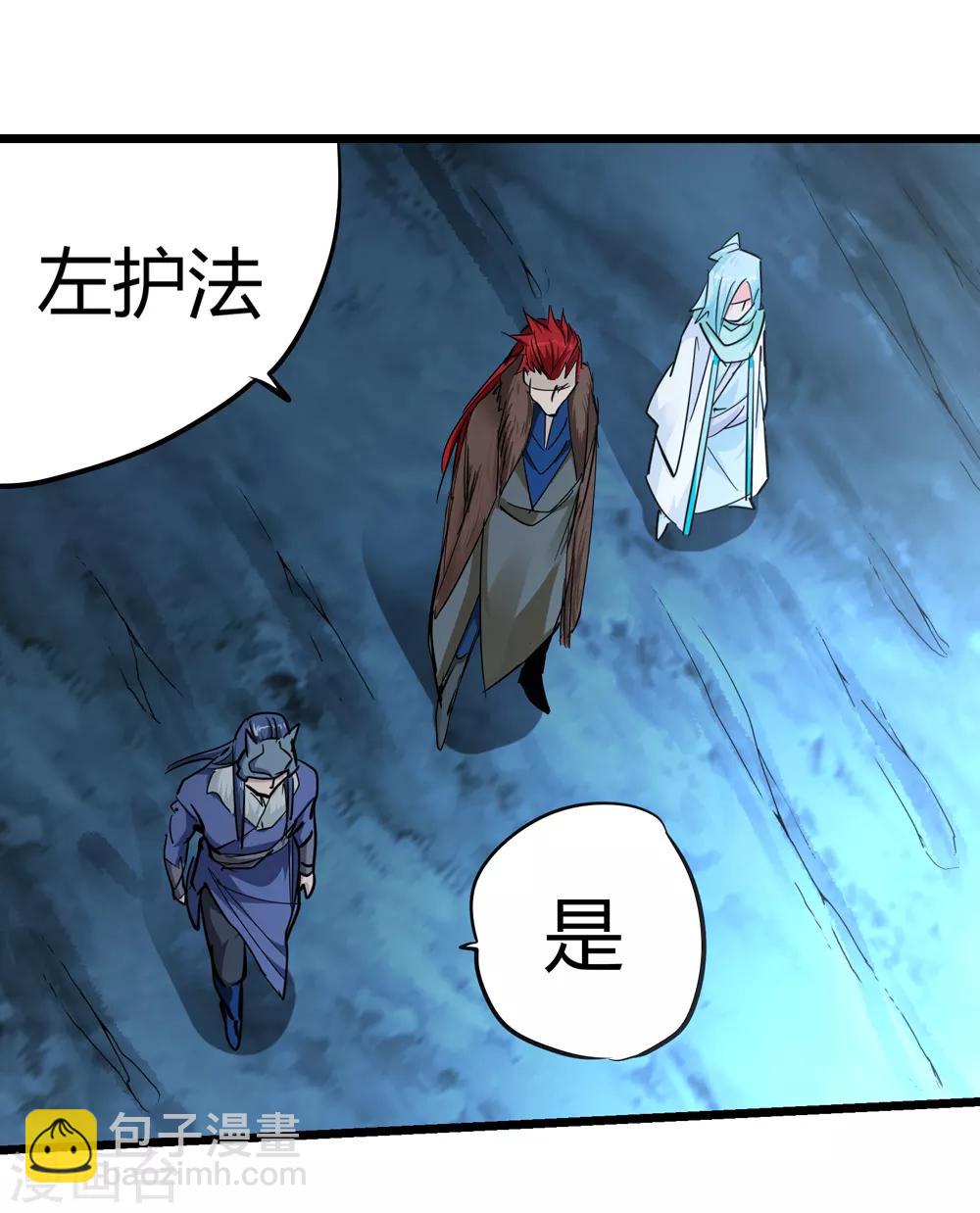 《仙道魔侠》第190话 解开封印1 第6页