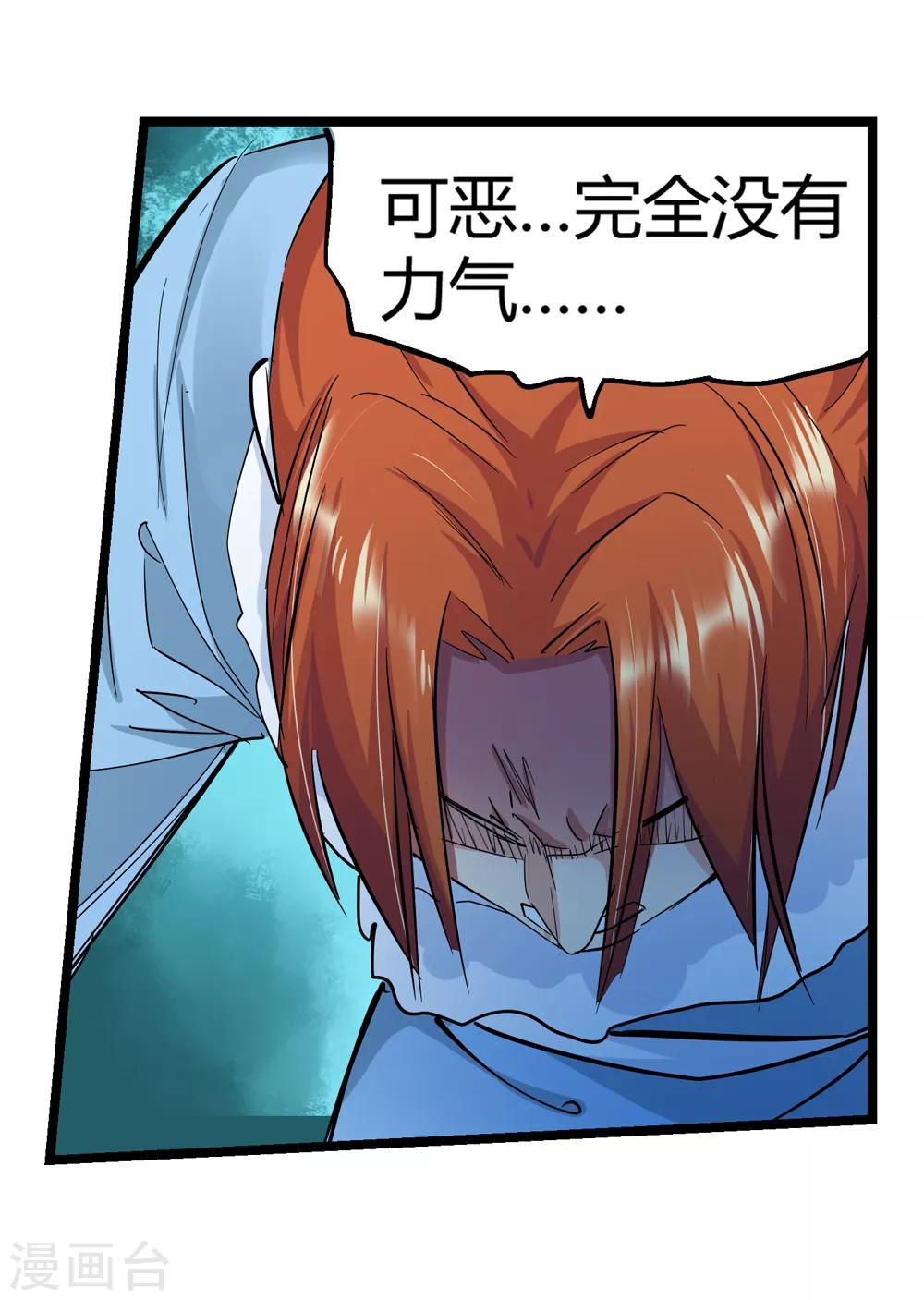 《仙道魔侠》第190话 解开封印1 第7页