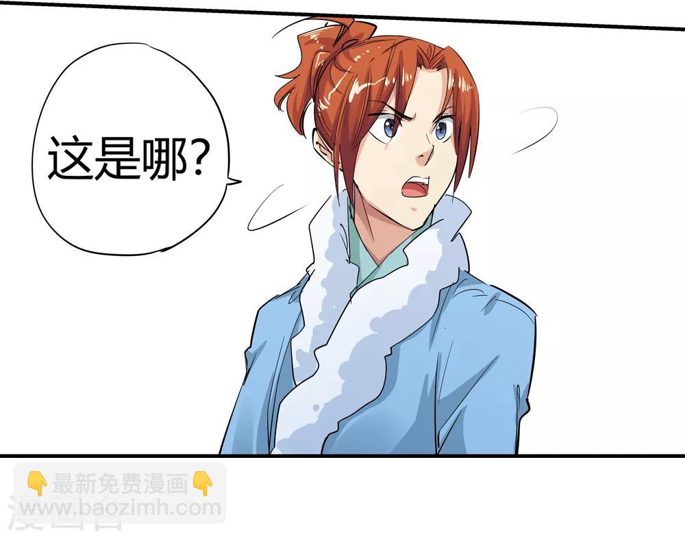 《仙道魔侠》第190话 解开封印1 第9页