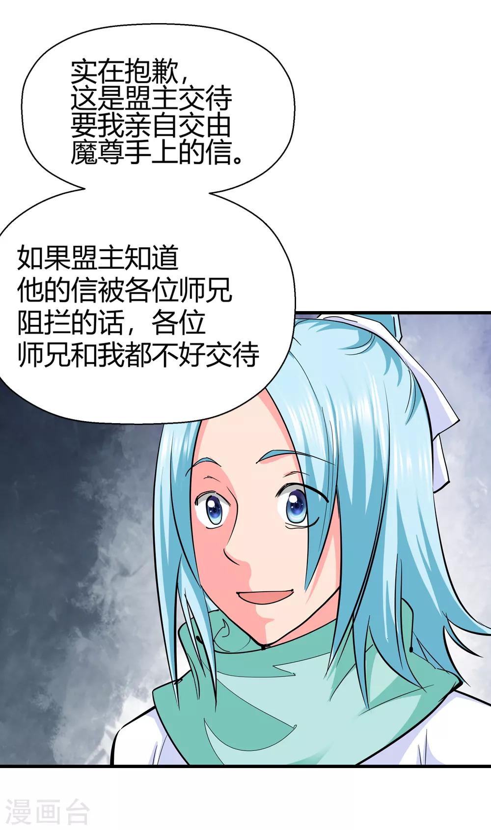 《仙道魔侠》第187话 信使尹化2 第10页