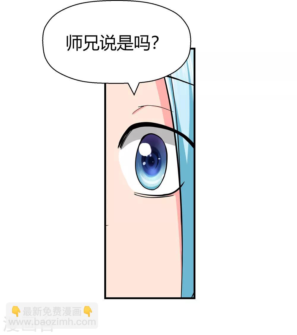 《仙道魔侠》第187话 信使尹化2 第11页