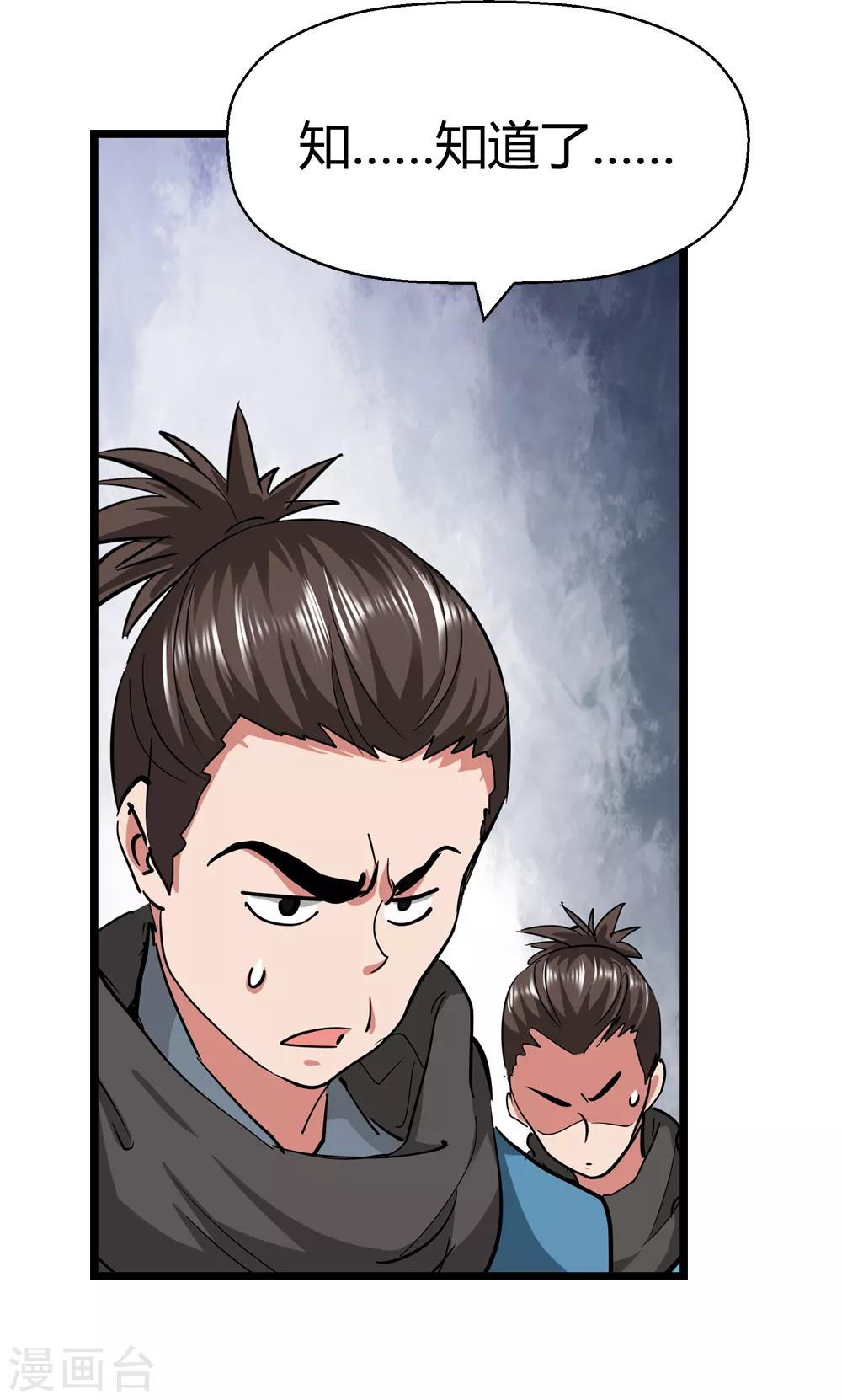 《仙道魔侠》第187话 信使尹化2 第12页