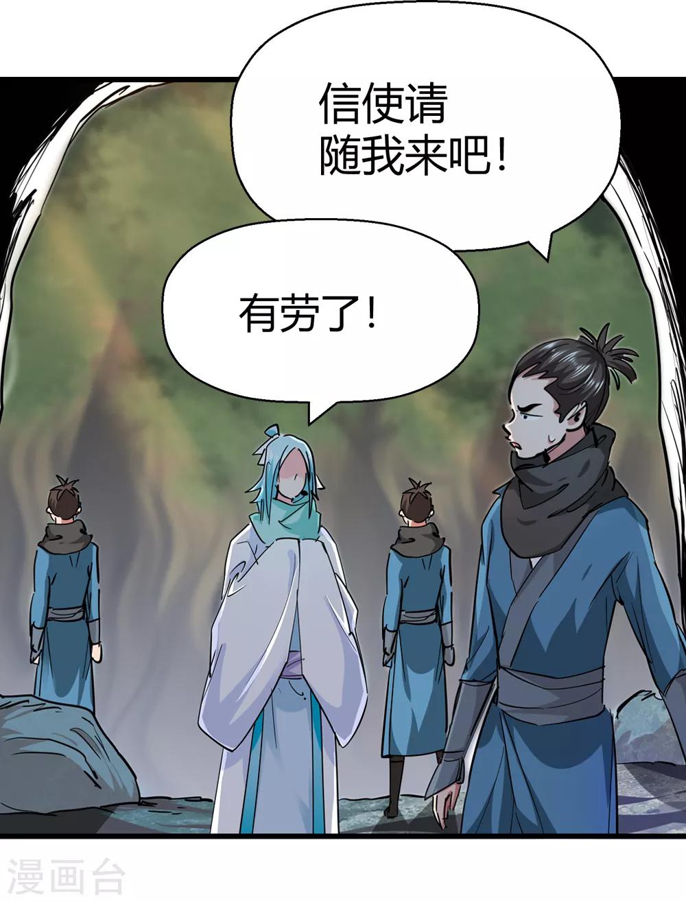 《仙道魔侠》第187话 信使尹化2 第13页