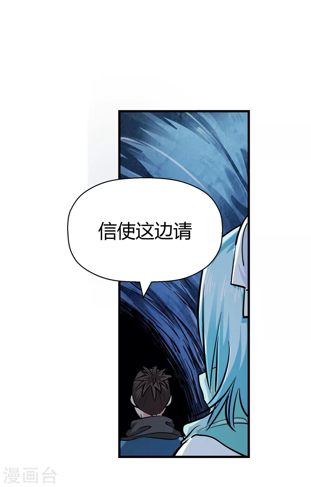 《仙道魔侠》第187话 信使尹化2 第14页