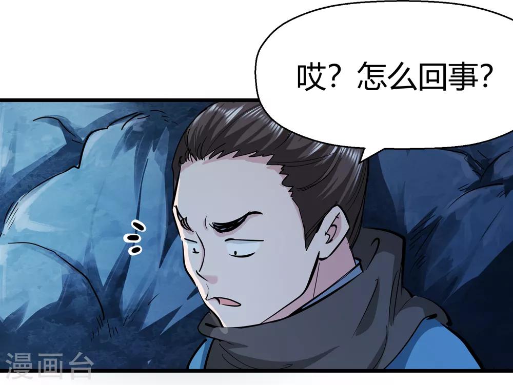 《仙道魔侠》第187话 信使尹化2 第16页