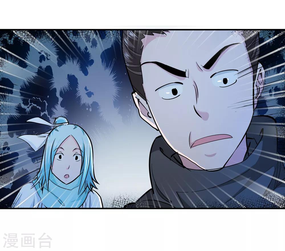 《仙道魔侠》第187话 信使尹化2 第17页