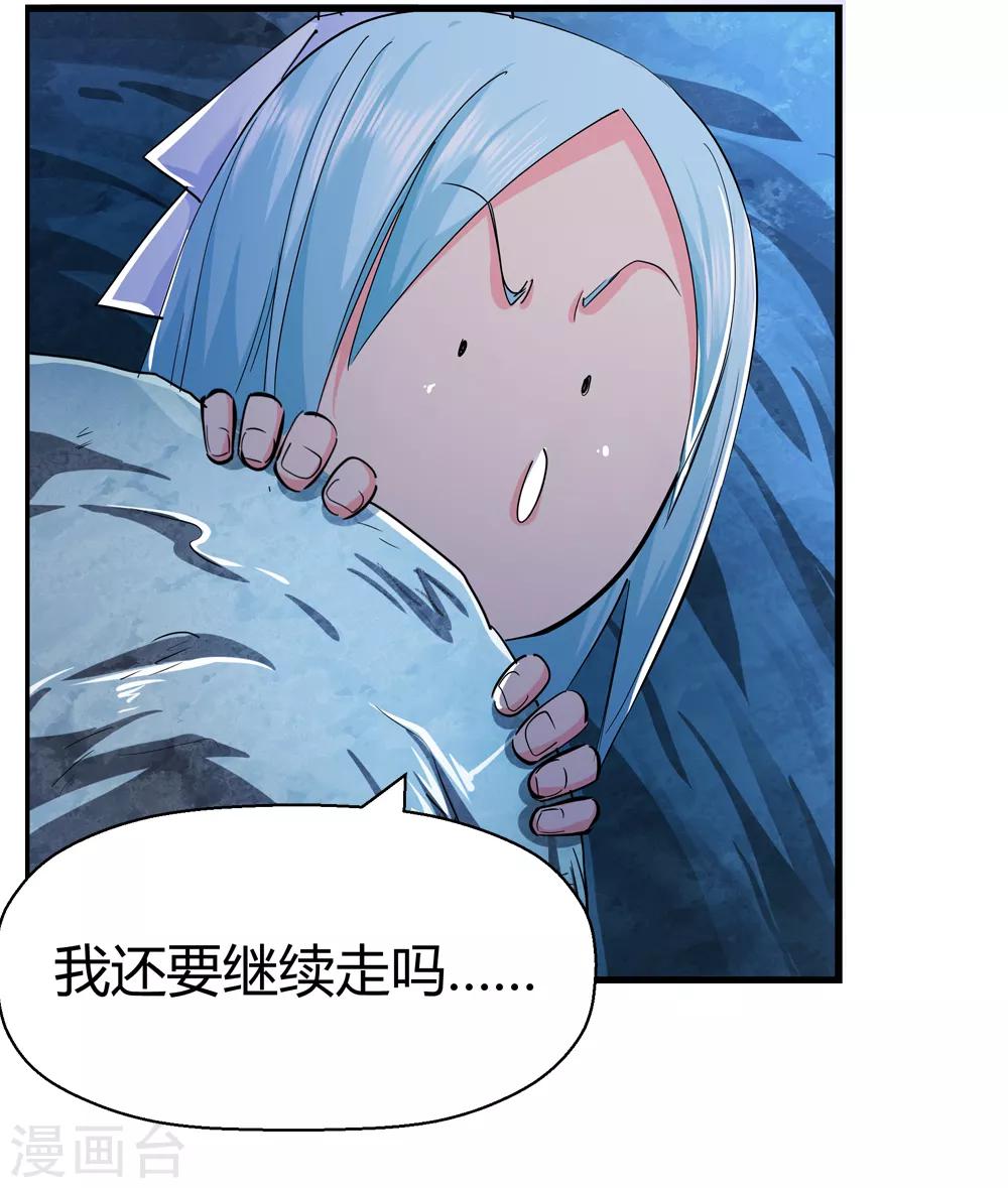 《仙道魔侠》第187话 信使尹化2 第20页