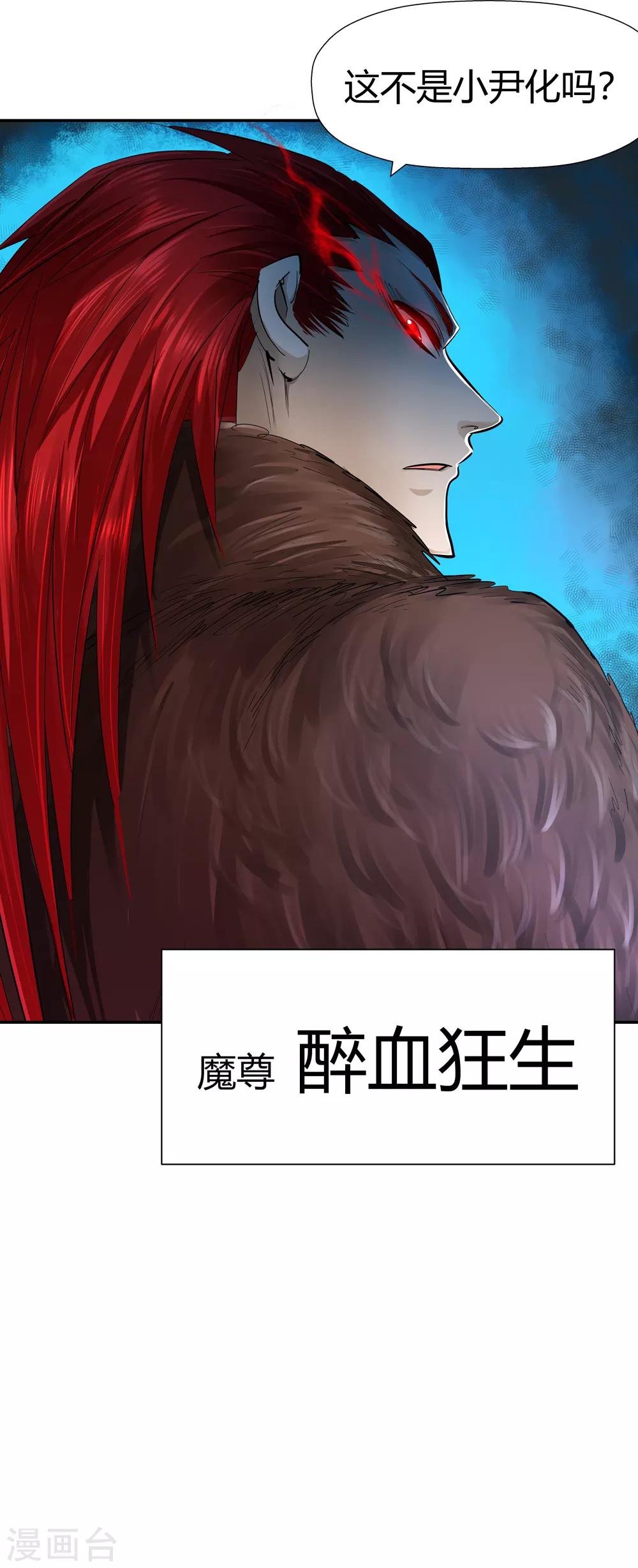 《仙道魔侠》第187话 信使尹化2 第26页