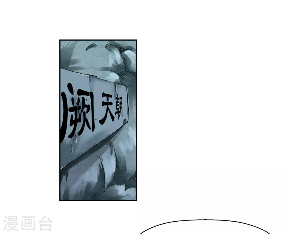 《仙道魔侠》第187话 信使尹化2 第3页