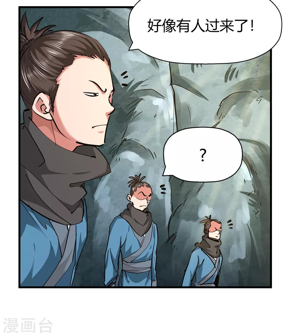 《仙道魔侠》第187话 信使尹化2 第4页