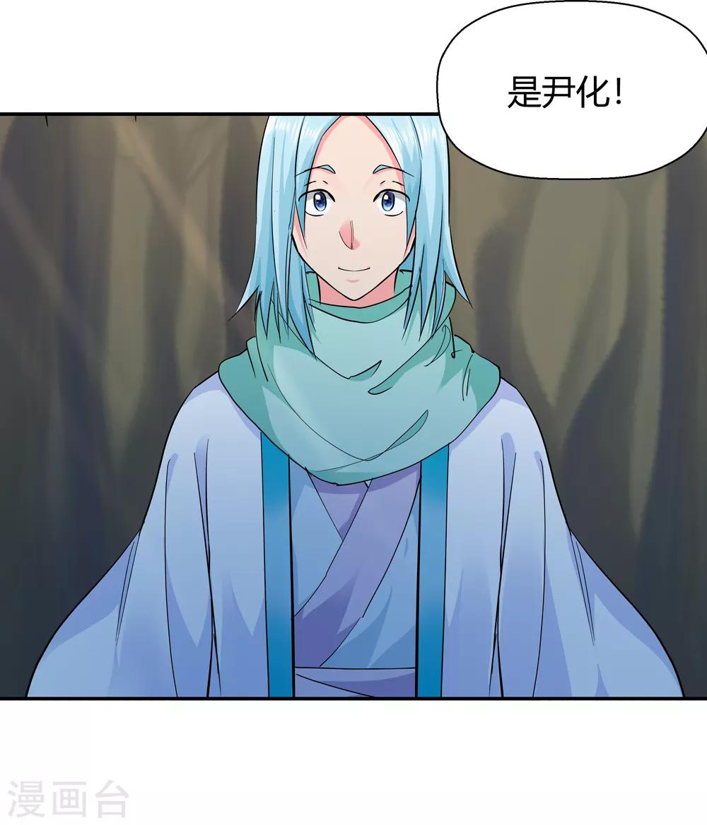 《仙道魔侠》第187话 信使尹化2 第6页