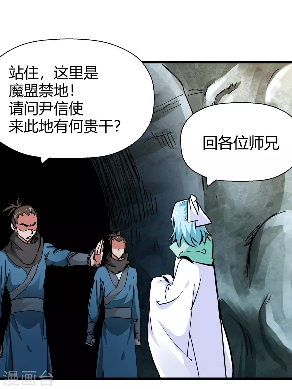 《仙道魔侠》第187话 信使尹化2 第7页