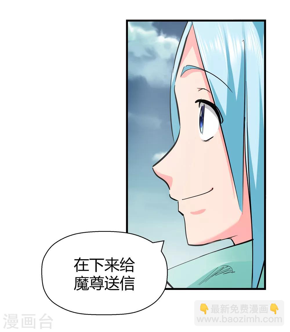 《仙道魔侠》第187话 信使尹化2 第8页