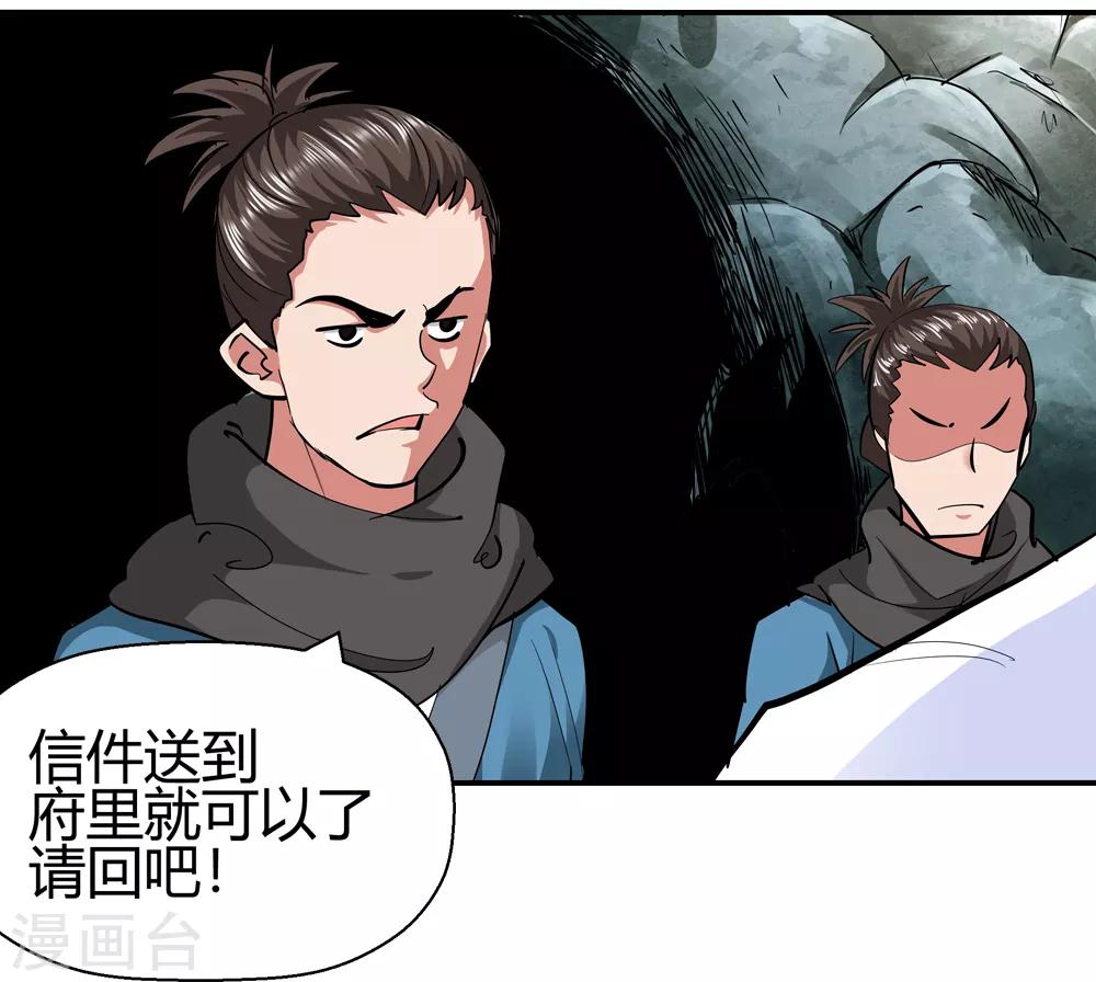 《仙道魔侠》第187话 信使尹化2 第9页