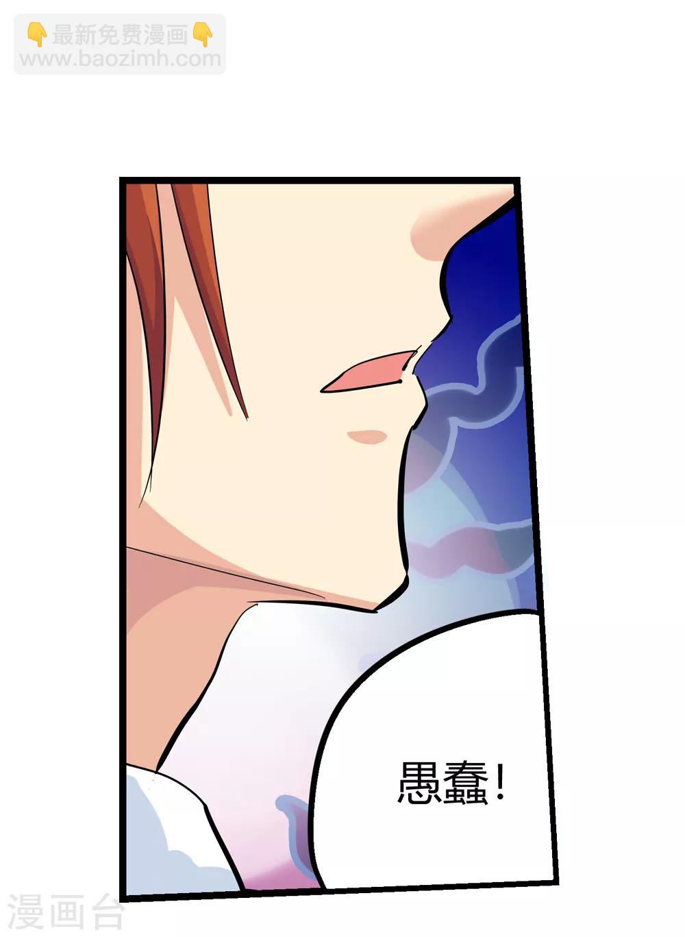 《仙道魔侠》最终话 解开封印2 第11页