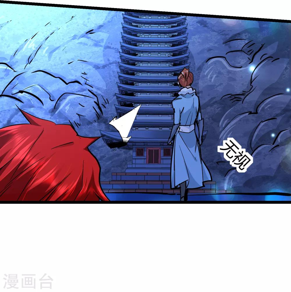 《仙道魔侠》最终话 解开封印2 第18页