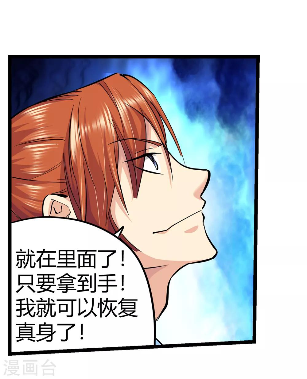《仙道魔侠》最终话 解开封印2 第20页