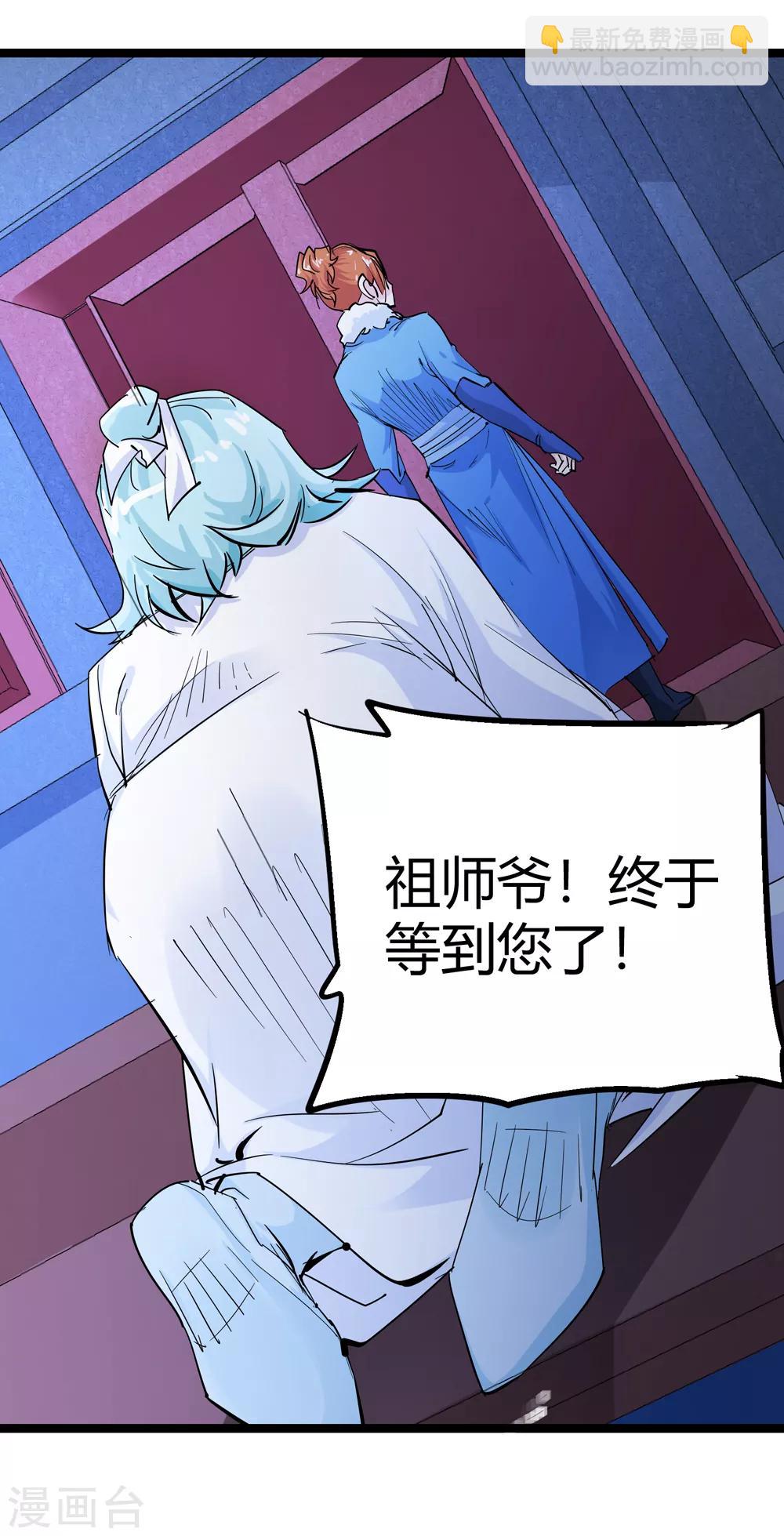 《仙道魔侠》最终话 解开封印2 第22页