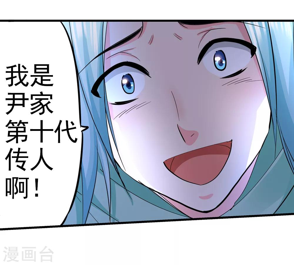 《仙道魔侠》最终话 解开封印2 第24页