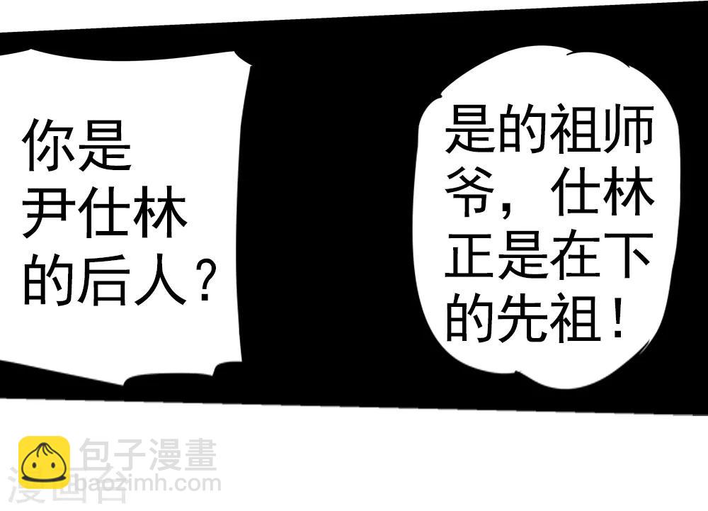 《仙道魔侠》最终话 解开封印2 第25页