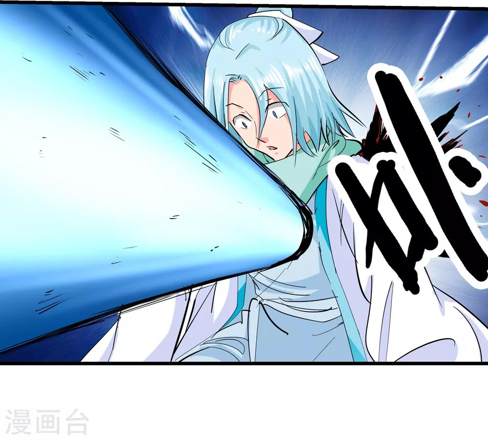《仙道魔侠》最终话 解开封印2 第27页