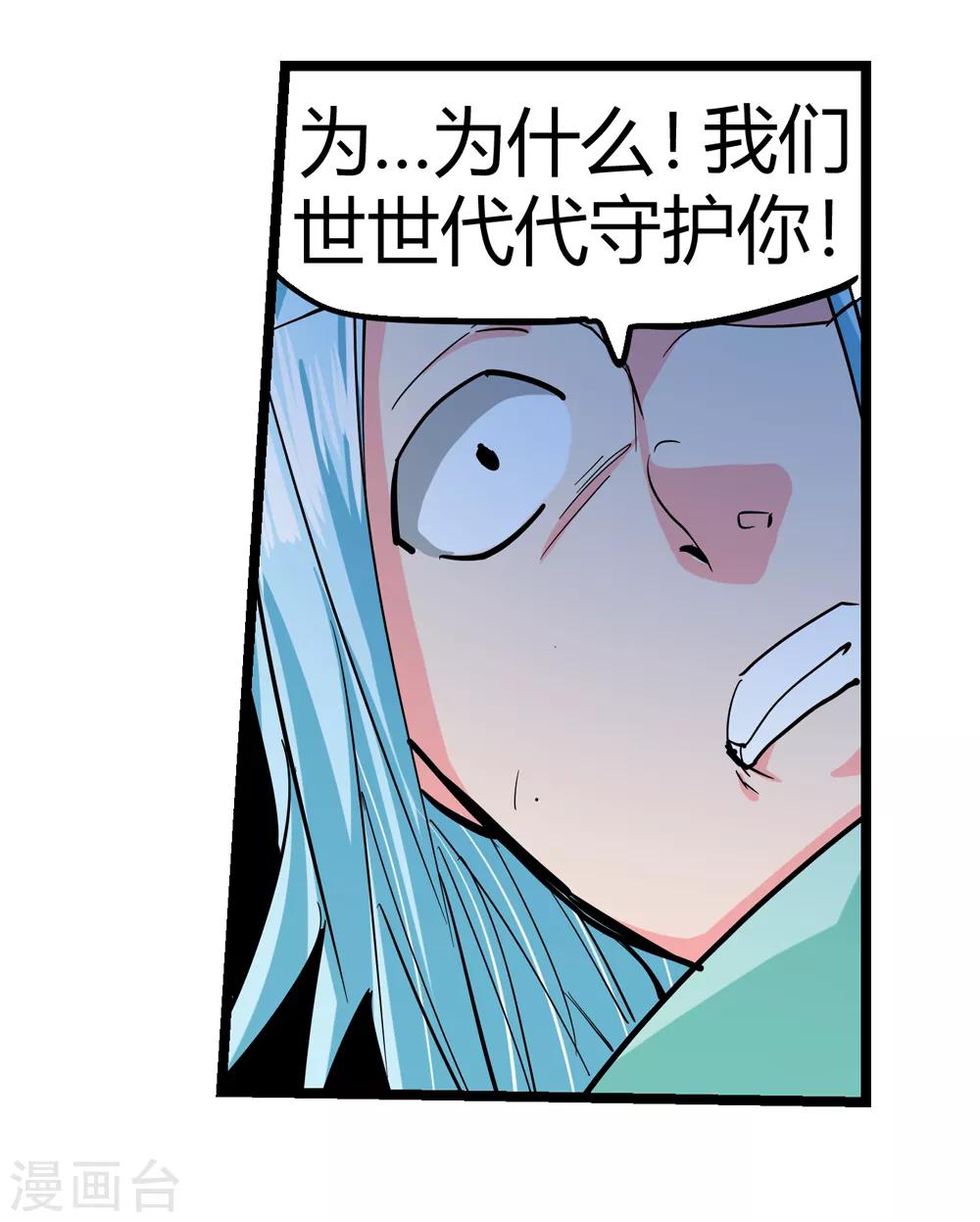 《仙道魔侠》最终话 解开封印2 第29页