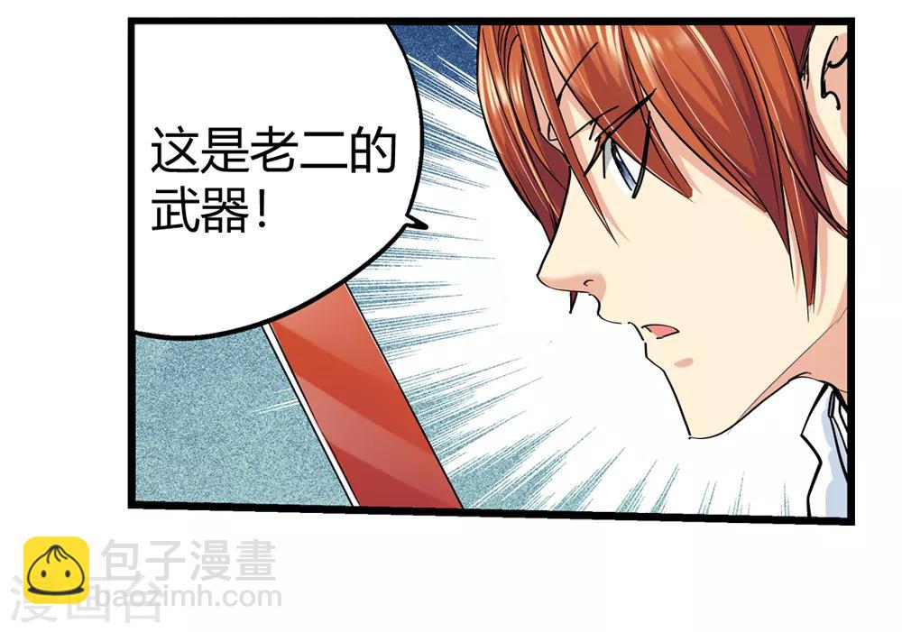 《仙道魔侠》最终话 解开封印2 第3页