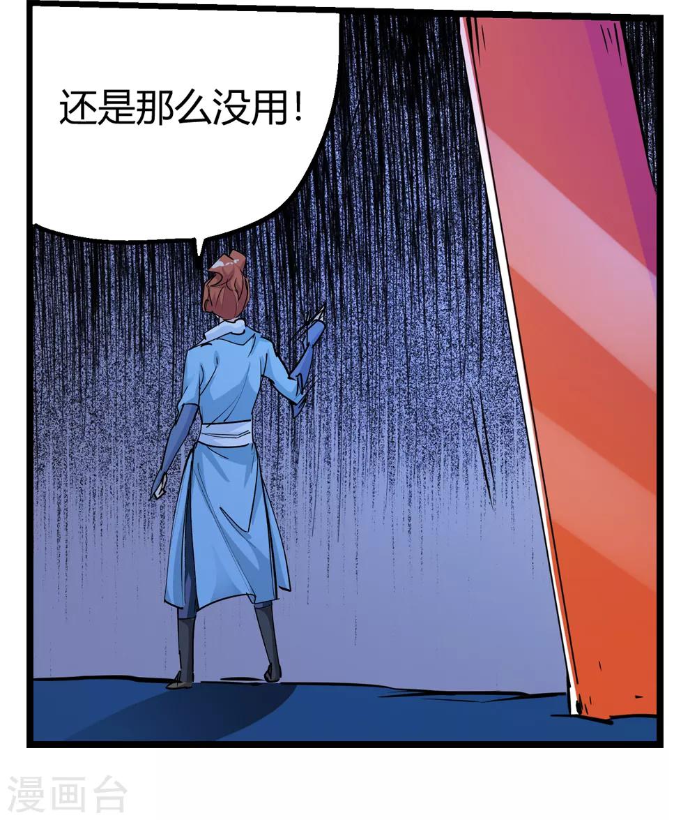 《仙道魔侠》最终话 解开封印2 第4页