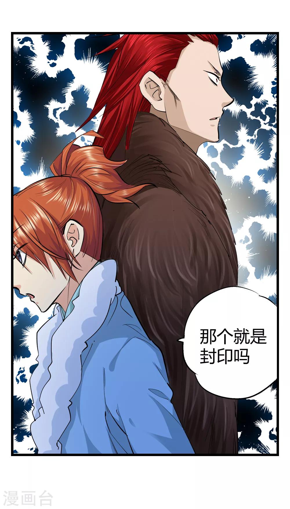 《仙道魔侠》最终话 解开封印2 第5页