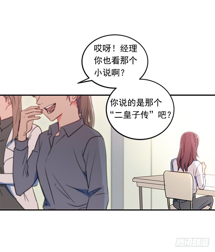 《皇子，你想干啥？》皇子穿越了 第23页
