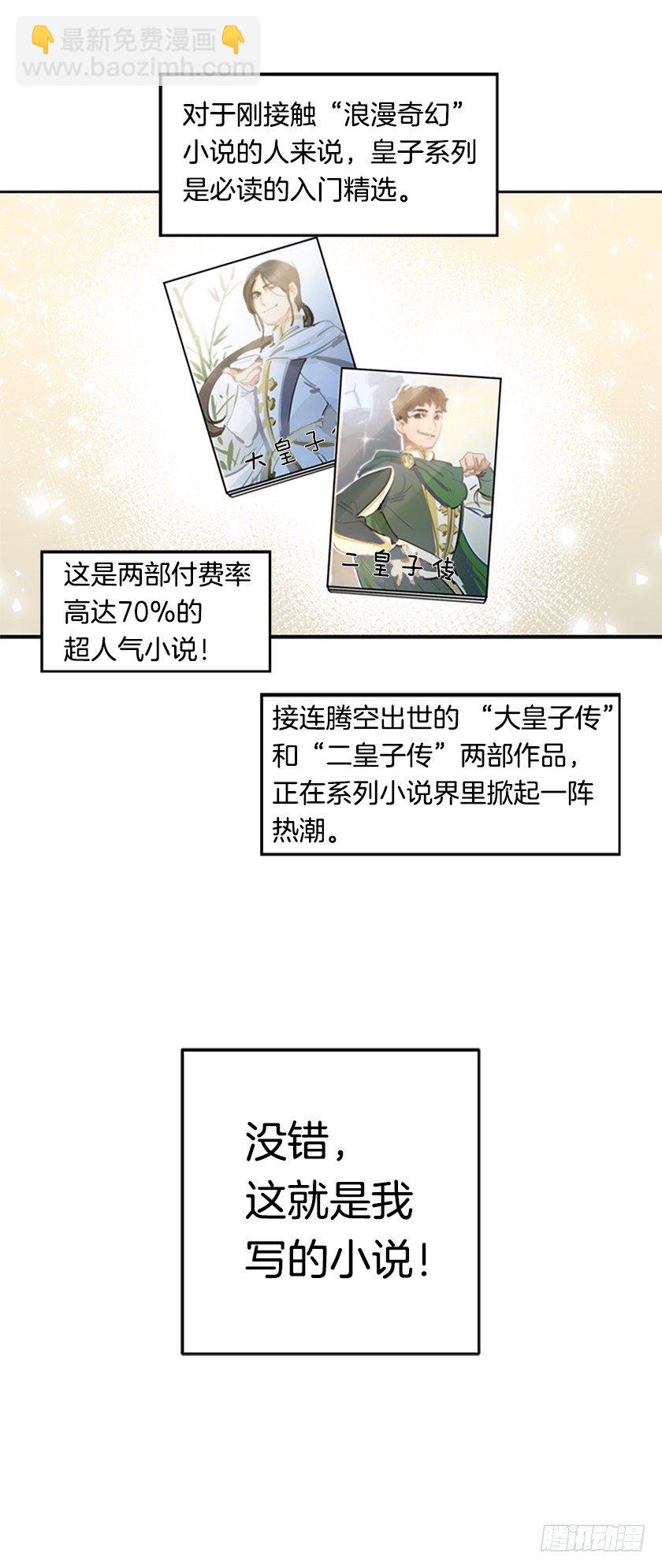 《皇子，你想干啥？》皇子穿越了 第31页