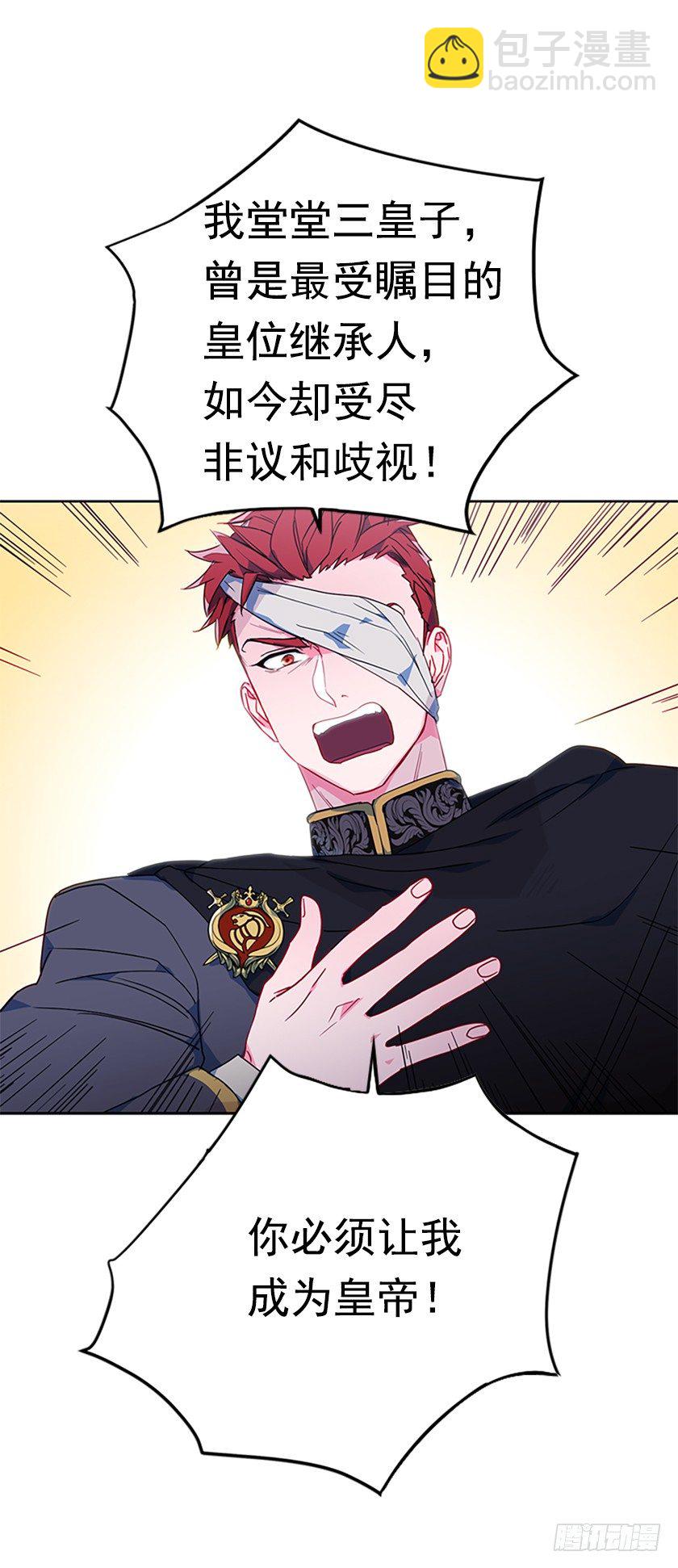 《皇子，你想干啥？》妈耶，怕不是来寻仇的 第32页