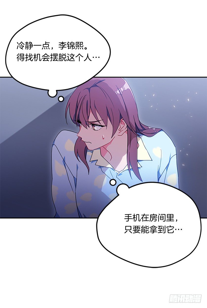《皇子，你想干啥？》妈耶，怕不是来寻仇的 第38页