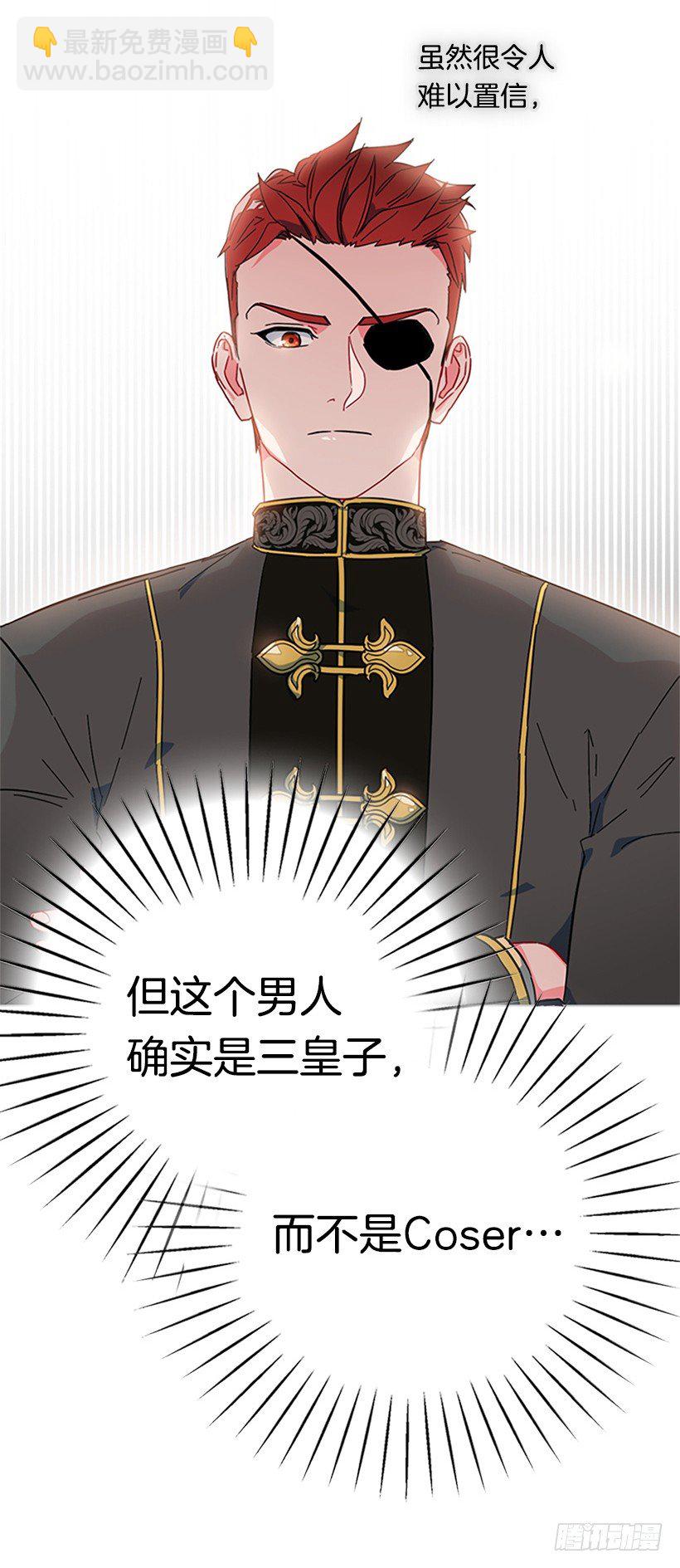 《皇子，你想干啥？》序章 第7页
