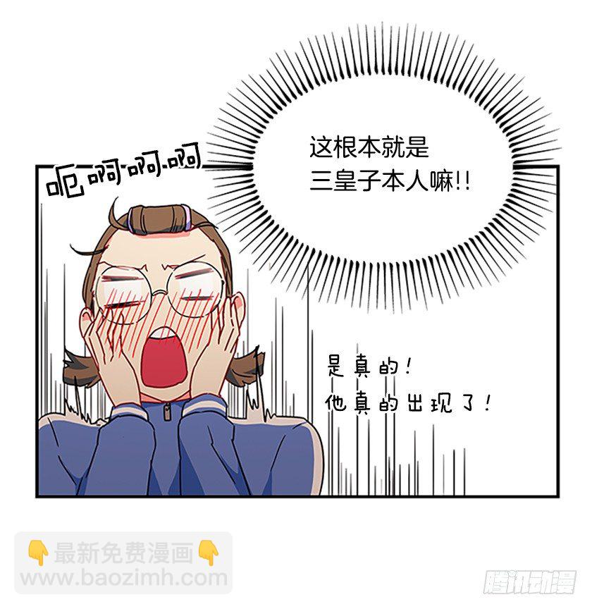 《皇子，你想干啥？》皇子夜闯深闺！？ 第18页