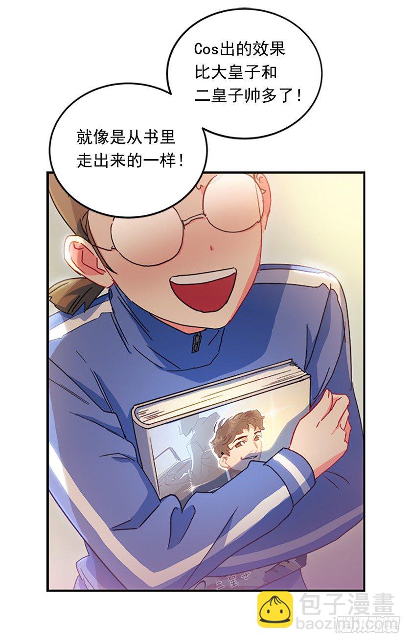 《皇子，你想干啥？》皇子夜闯深闺！？ 第21页
